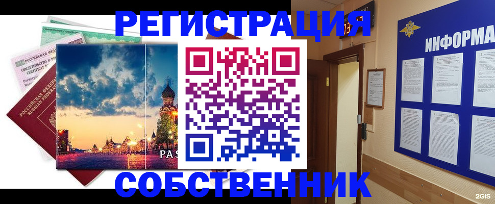 прописка от собственника в Черногорске