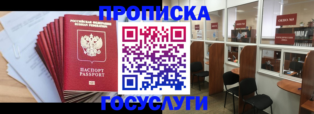 прописка для кредита в Черногорске