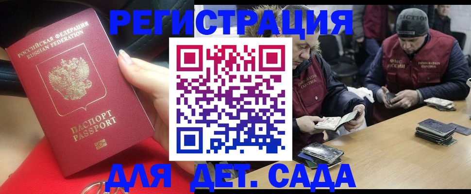 временная регистрация в Черногорске