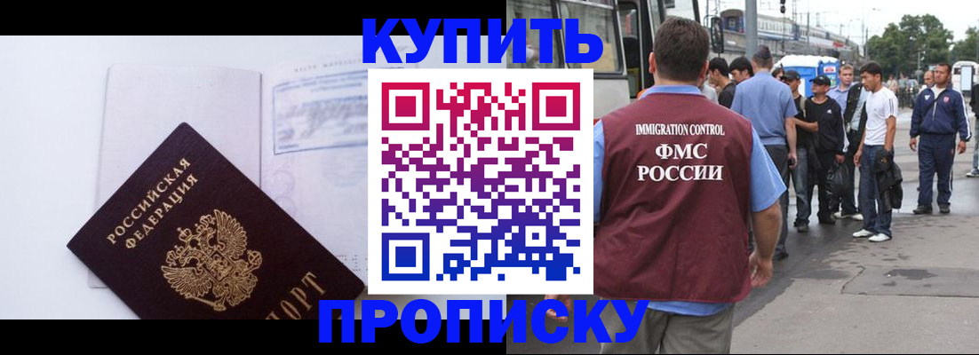 прописка для работы в Черногорске