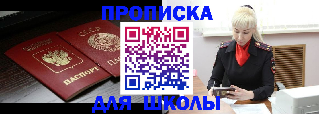 прописка штамп в Черногорске