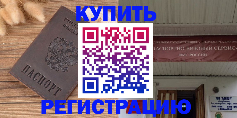 прописка иностранных граждан в Черногорске