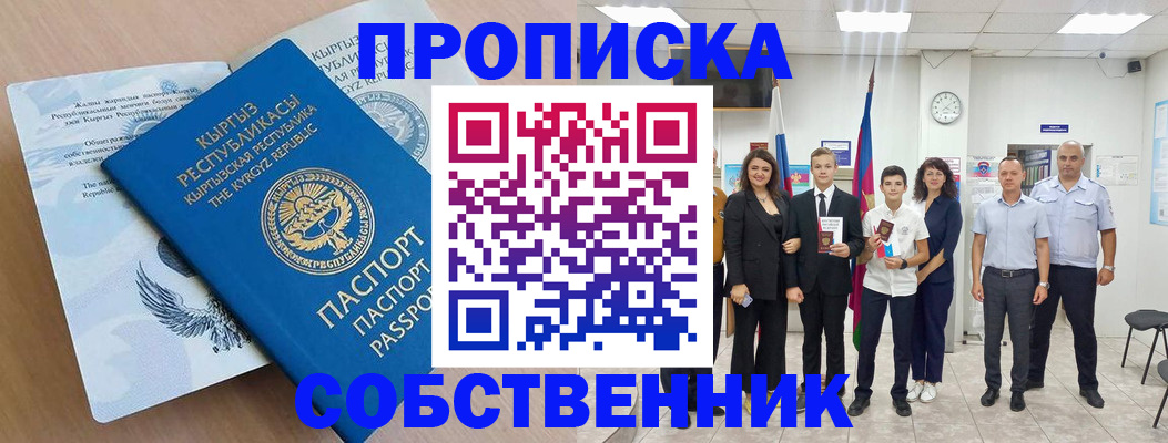 временная регистрация поиск в Черногорске